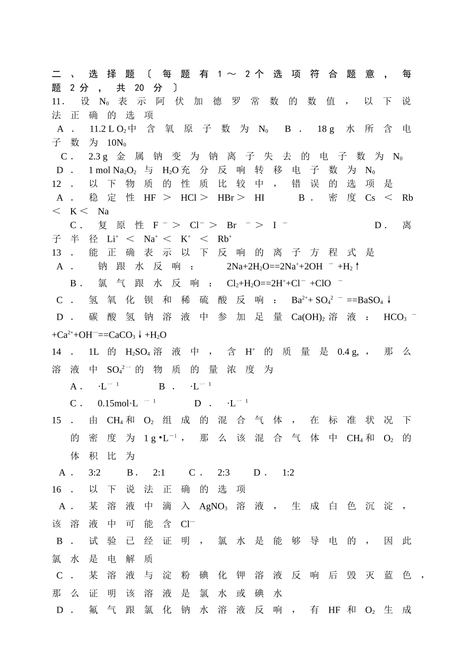 高一化学期末调研考试(B)_第3页