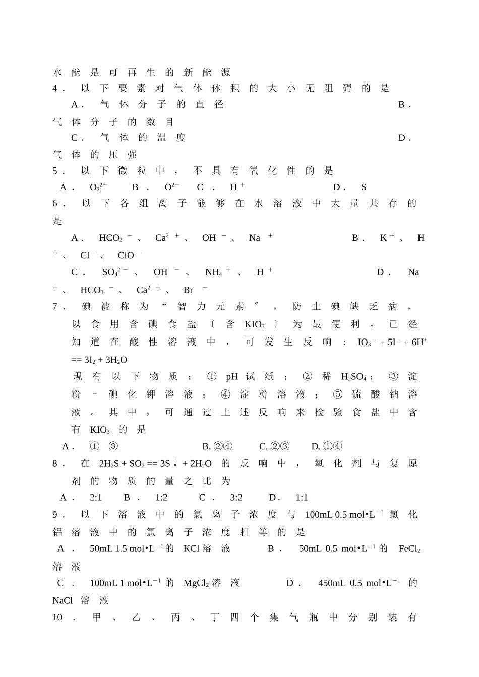 高一化学期末调研考试(A)_第2页