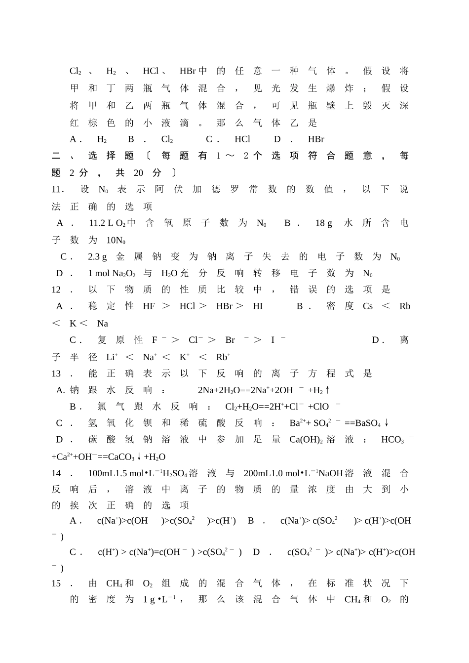 高一化学期末调研考试(A)_第3页