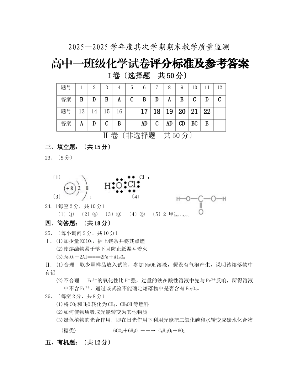 高一化学期末试卷--参考答案_第1页