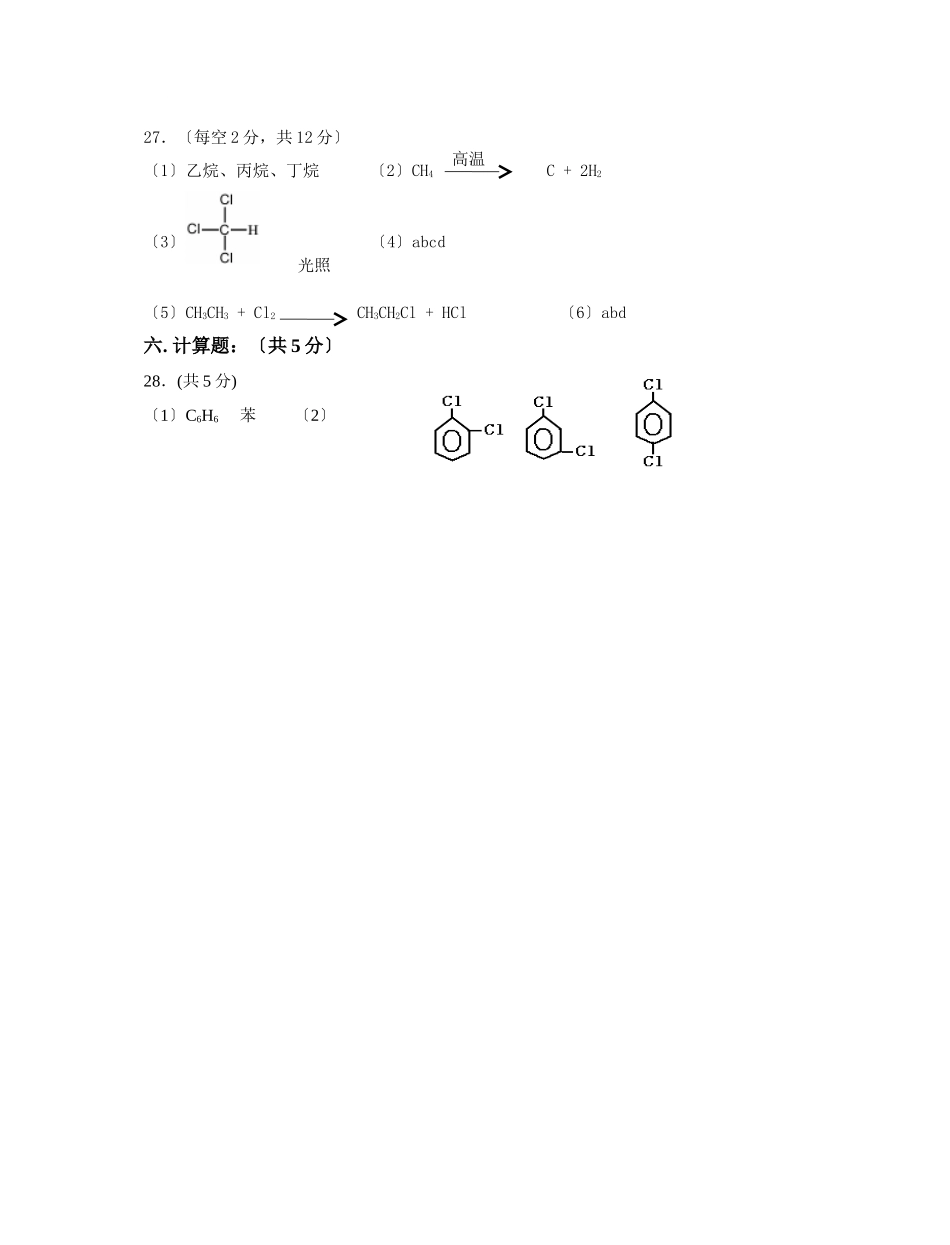 高一化学期末试卷--参考答案_第2页
