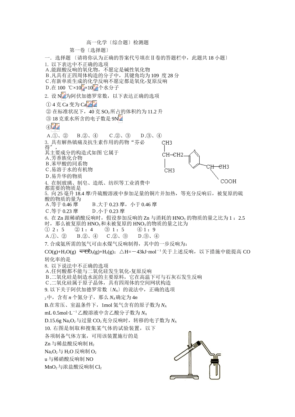 高一化学检测题1_第1页