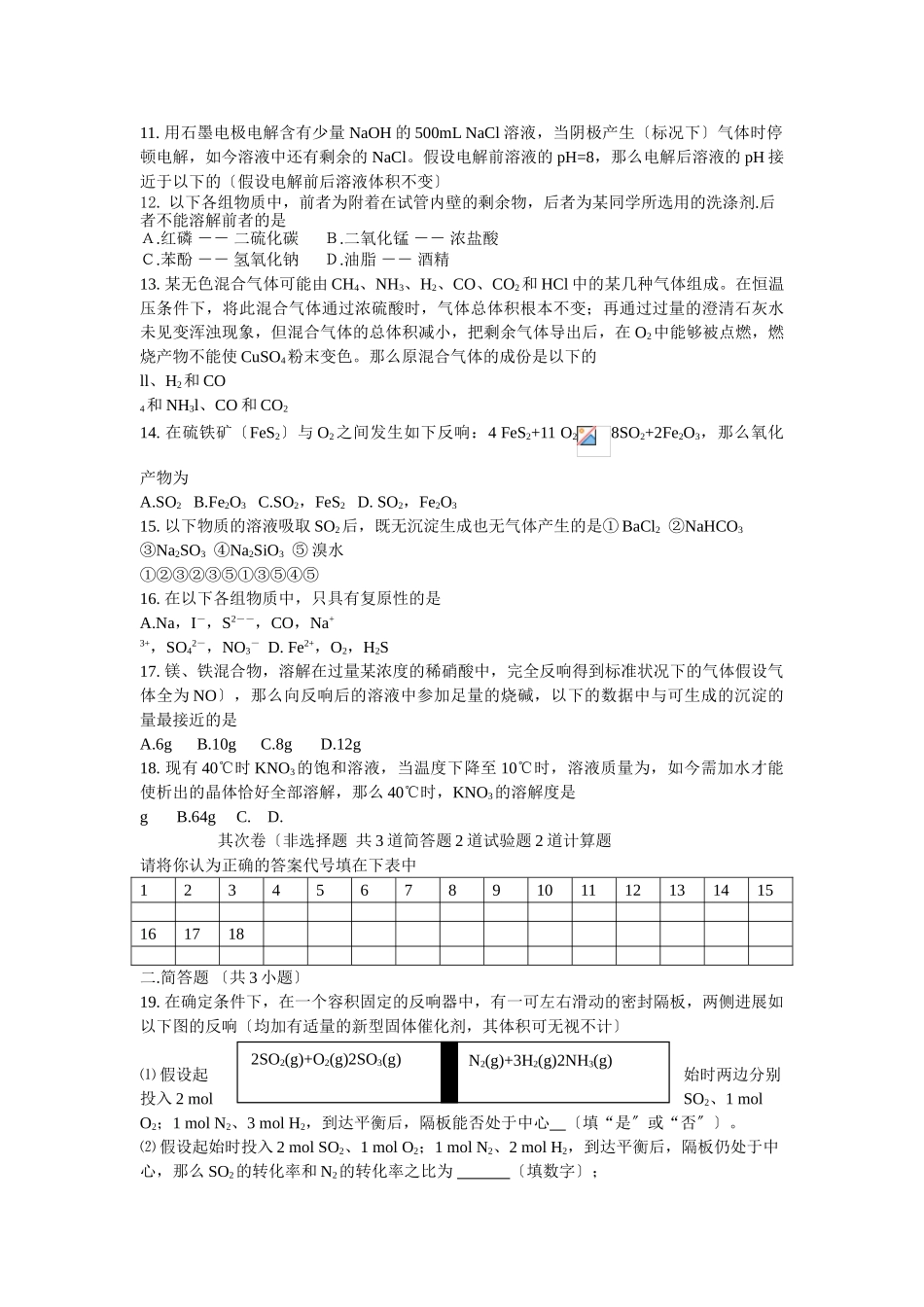 高一化学检测题1_第2页