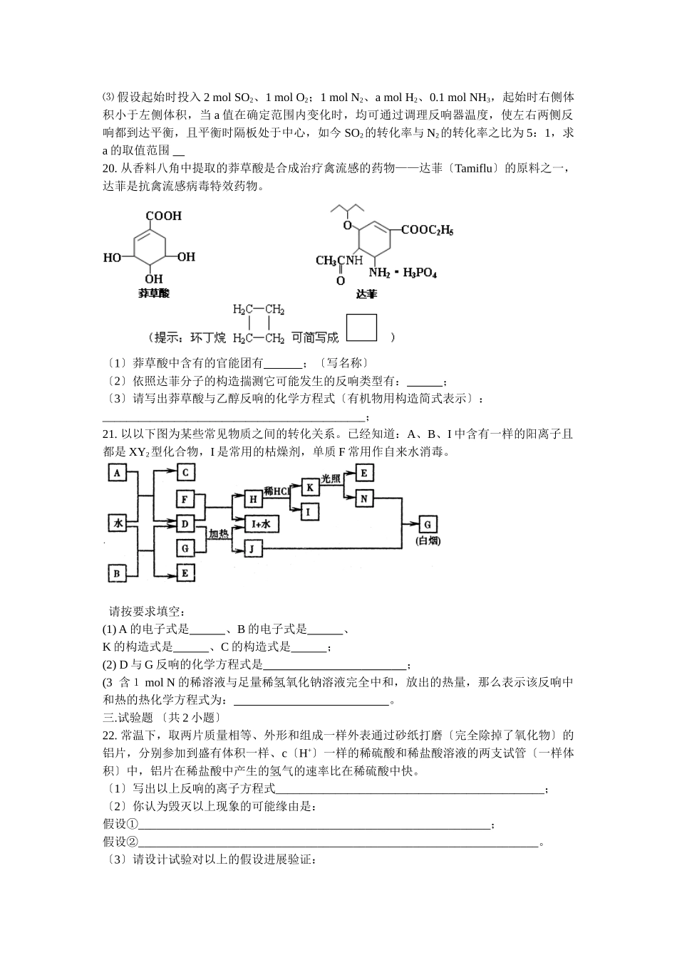 高一化学检测题1_第3页