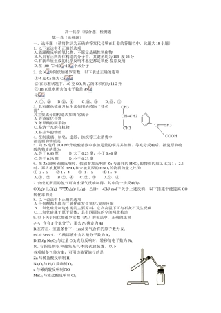 高一化学检测题1