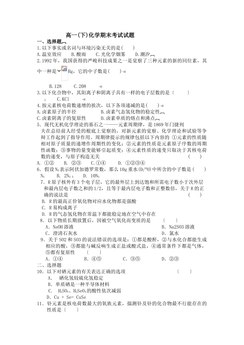 高一化学期末考试试题_第1页