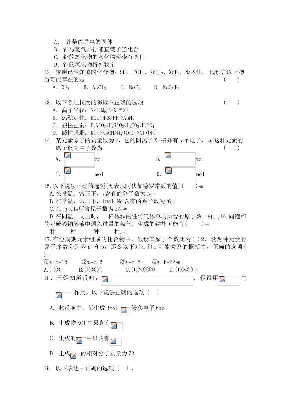 高一化学期末考试试题_第2页