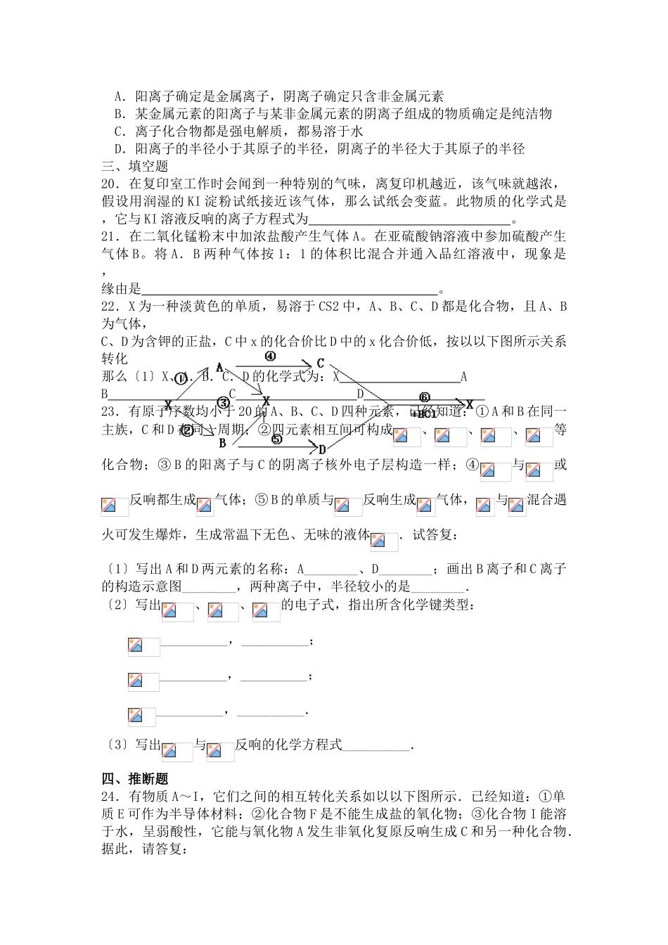 高一化学期末考试试题_第3页