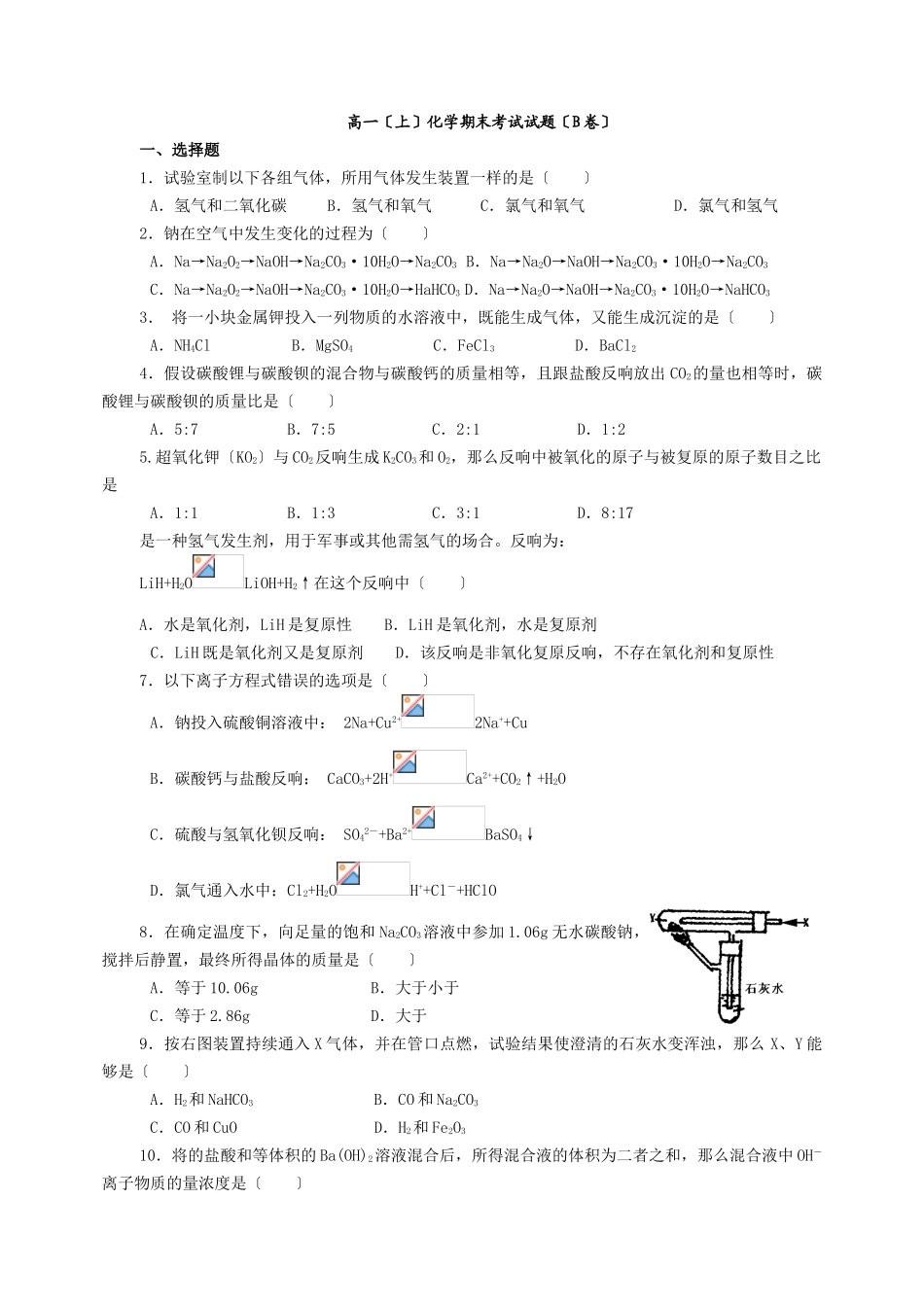 高一化学期末试题B_第1页