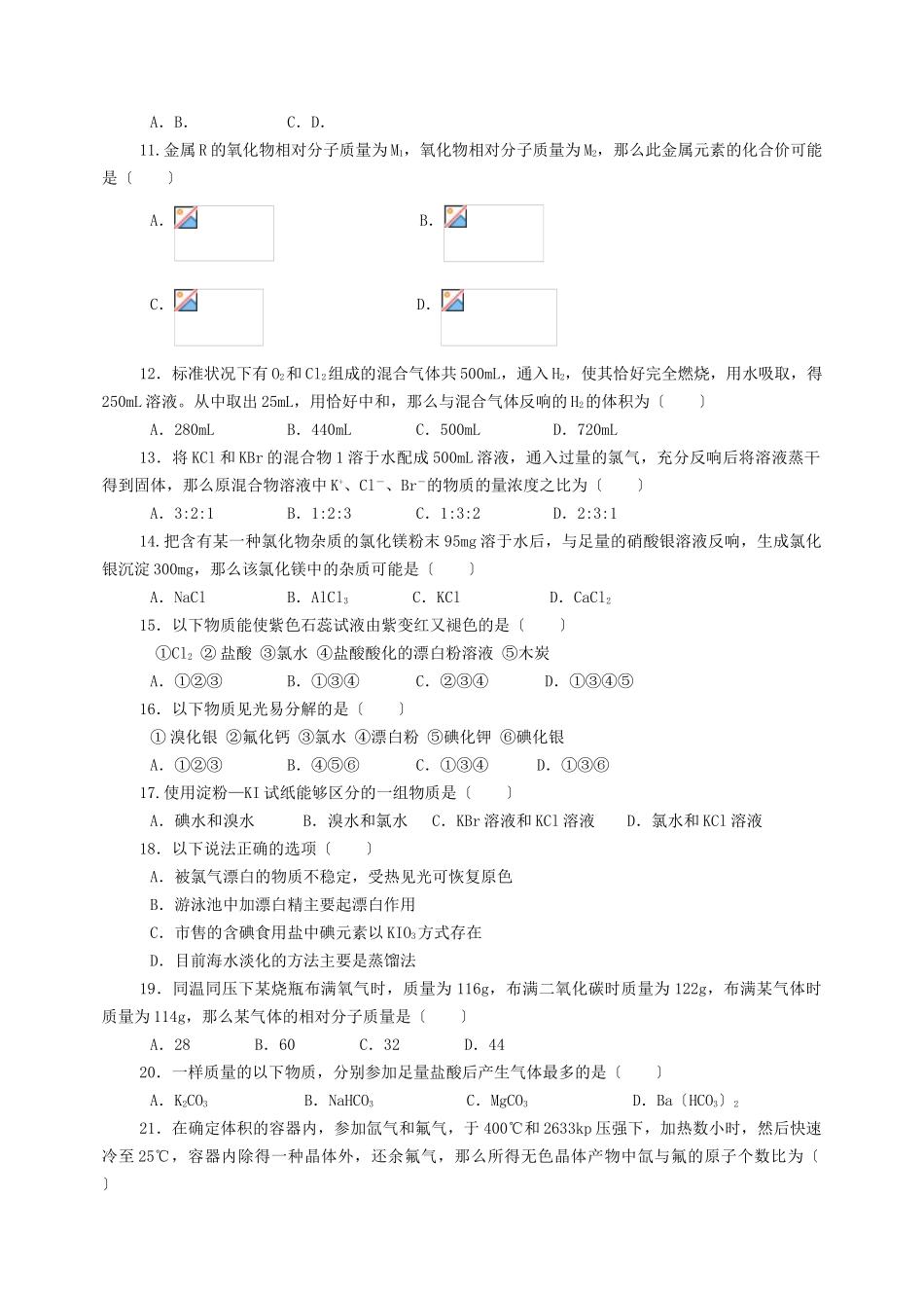 高一化学期末试题B_第2页