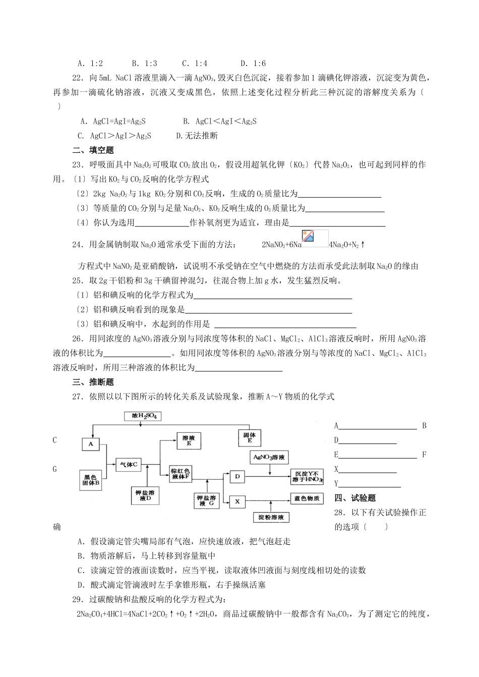 高一化学期末试题B_第3页