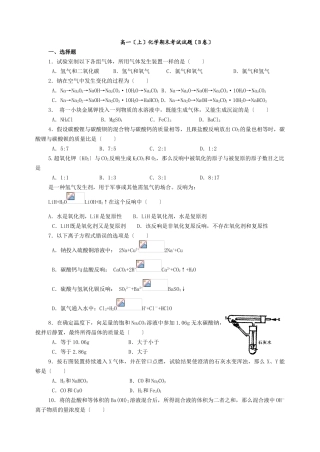 高一化学期末试题B