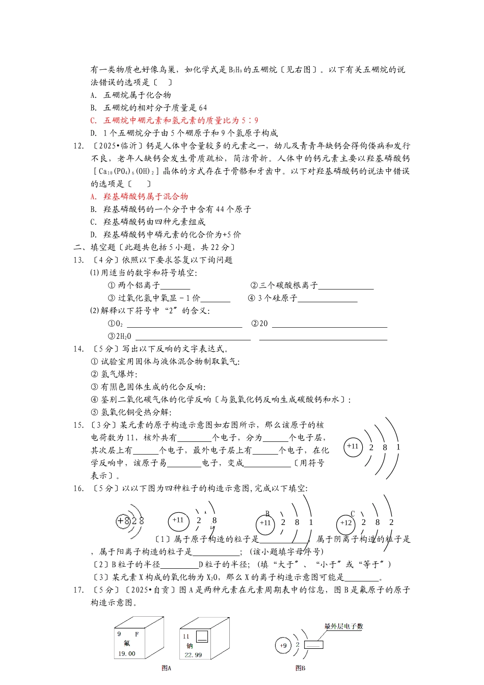 高一化学构成物质的奥秘检测题_第2页