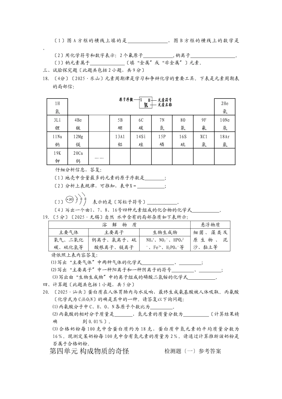 高一化学构成物质的奥秘检测题_第3页