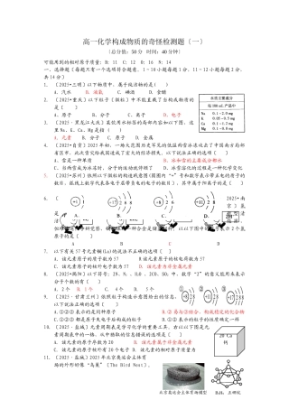 高一化学构成物质的奥秘检测题