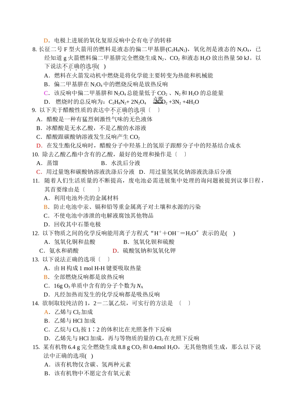 高一化学期末调研测试_第2页