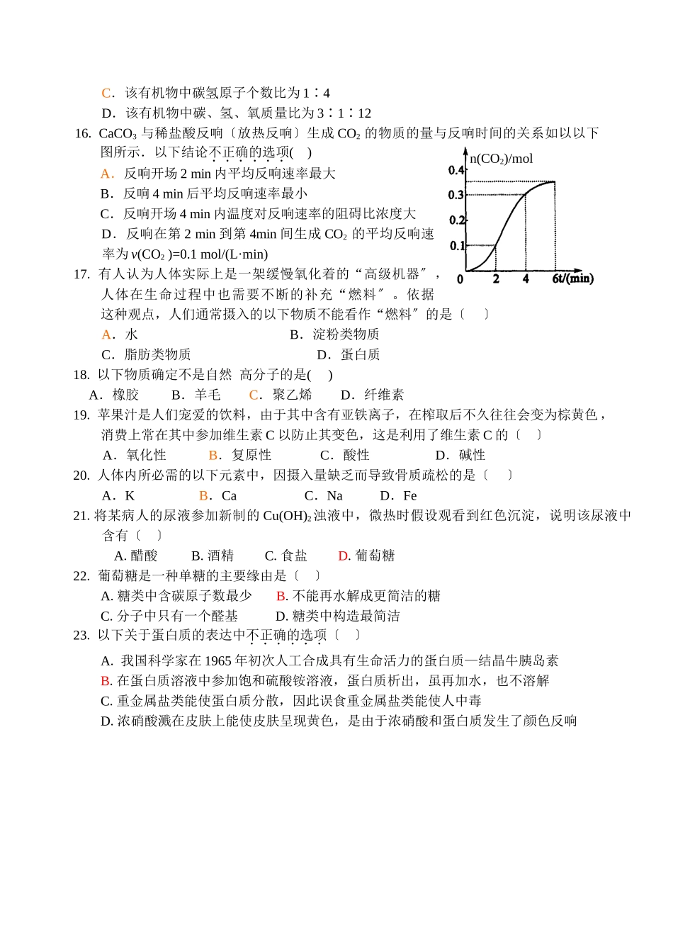 高一化学期末调研测试_第3页