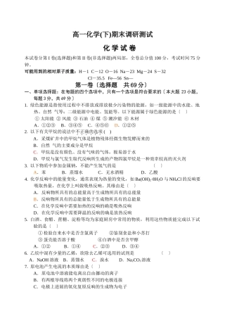 高一化学期末调研测试