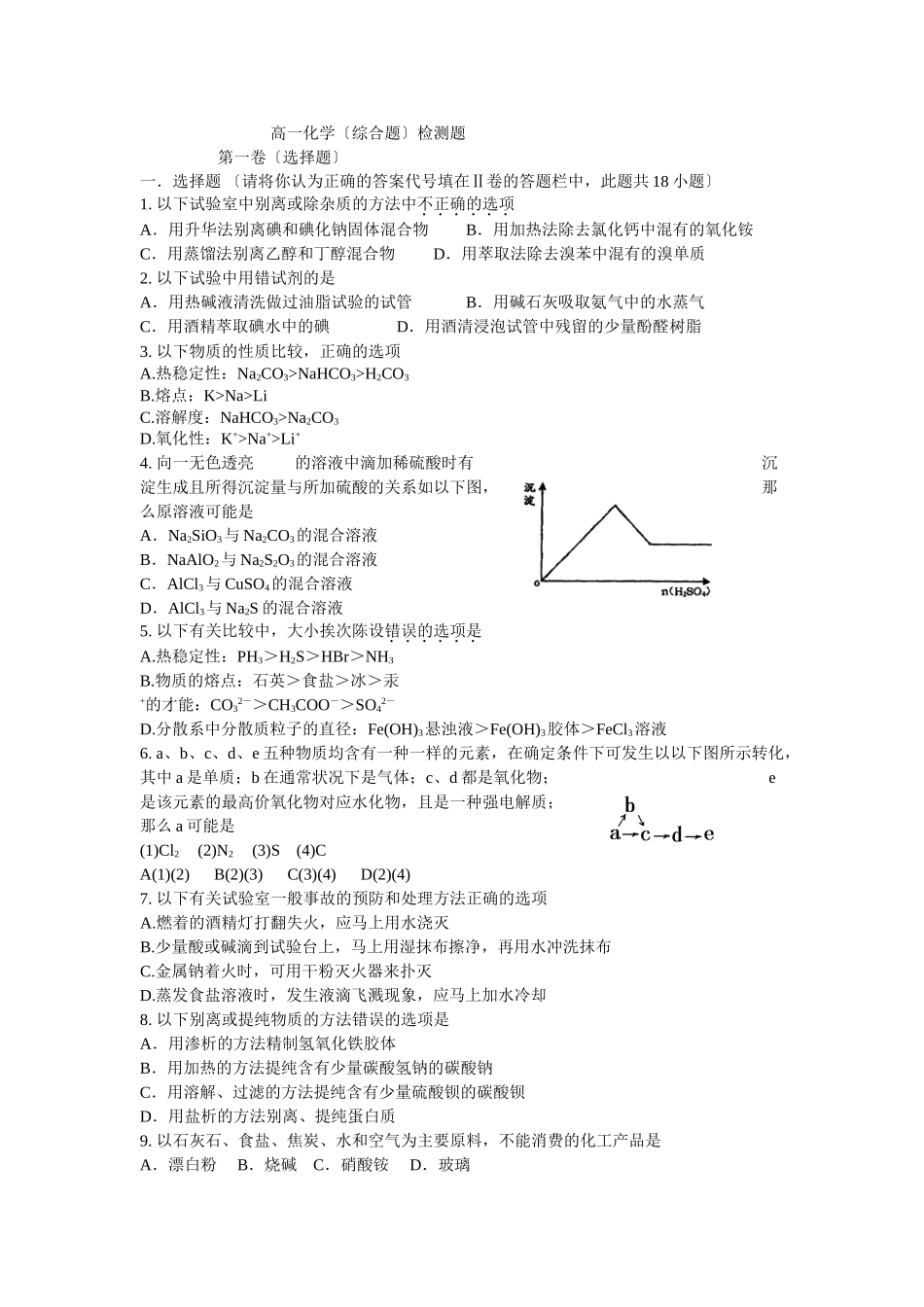 高一化学检测题_第1页