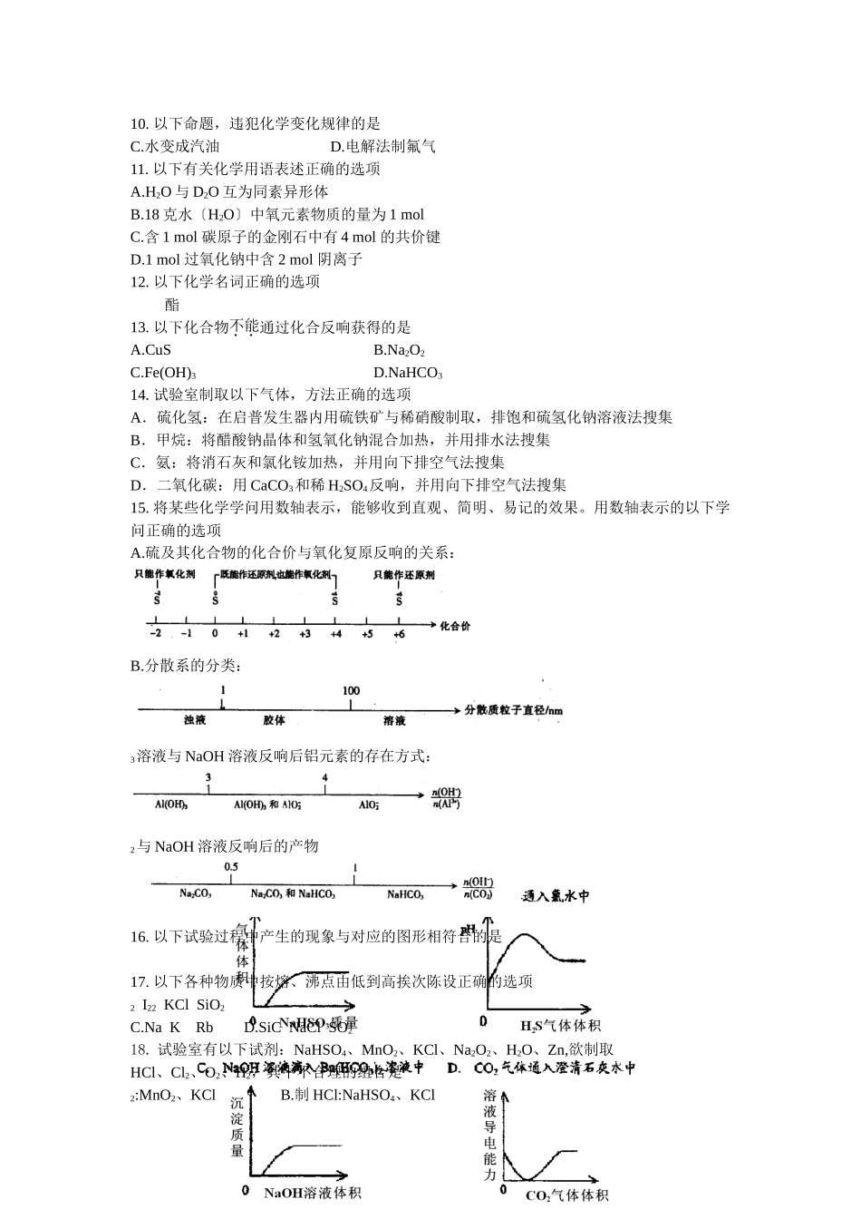 高一化学检测题_第2页