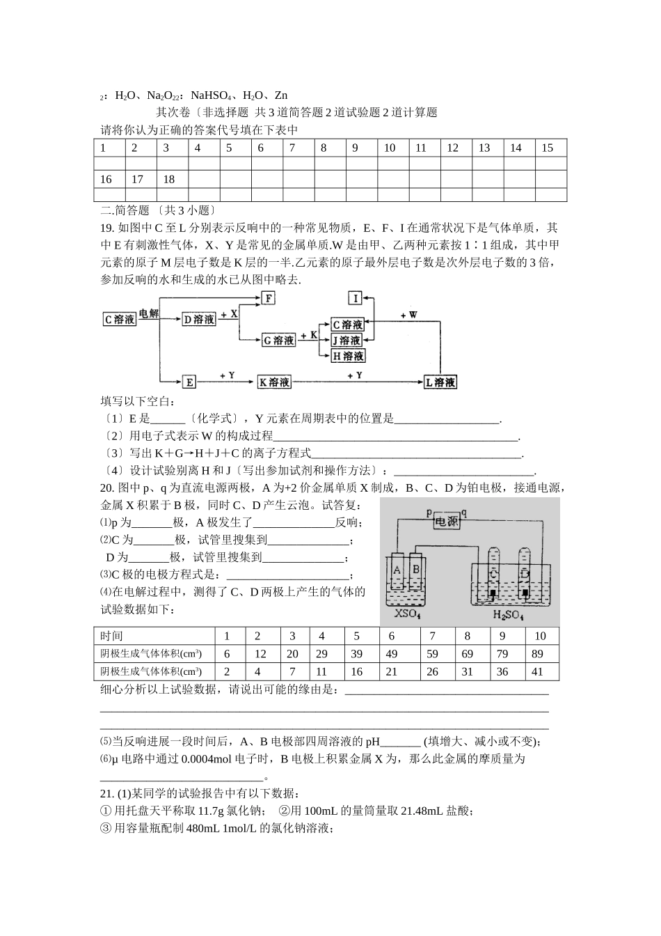 高一化学检测题_第3页