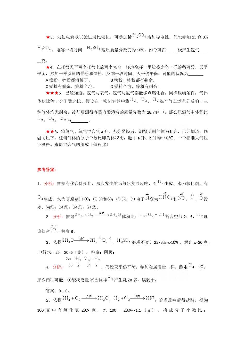 高一化学氢气和水测试题_第3页