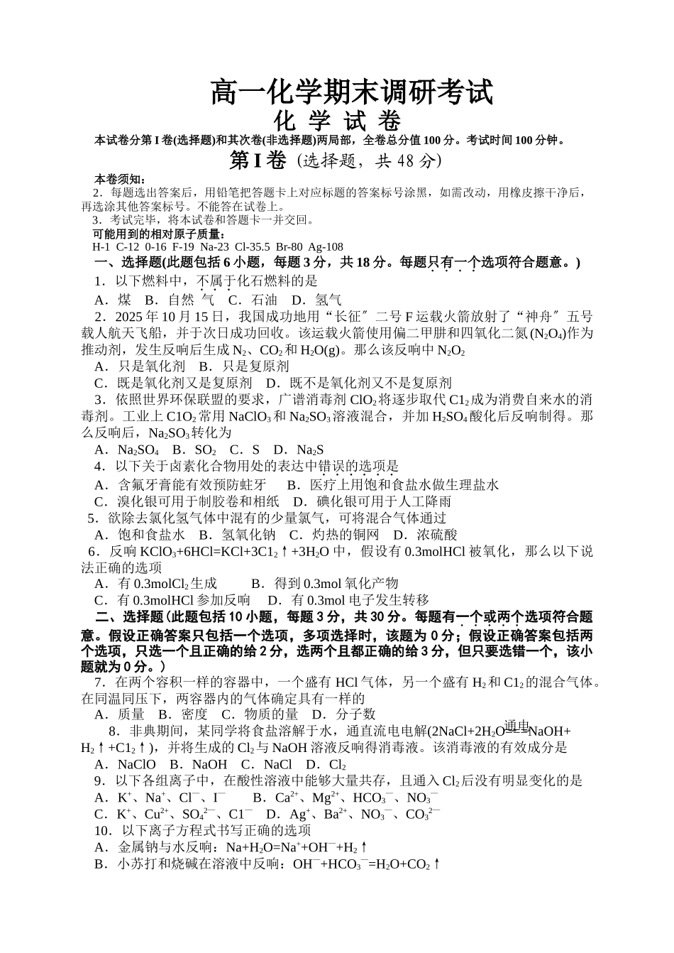 高一化学期末调研考试_第1页