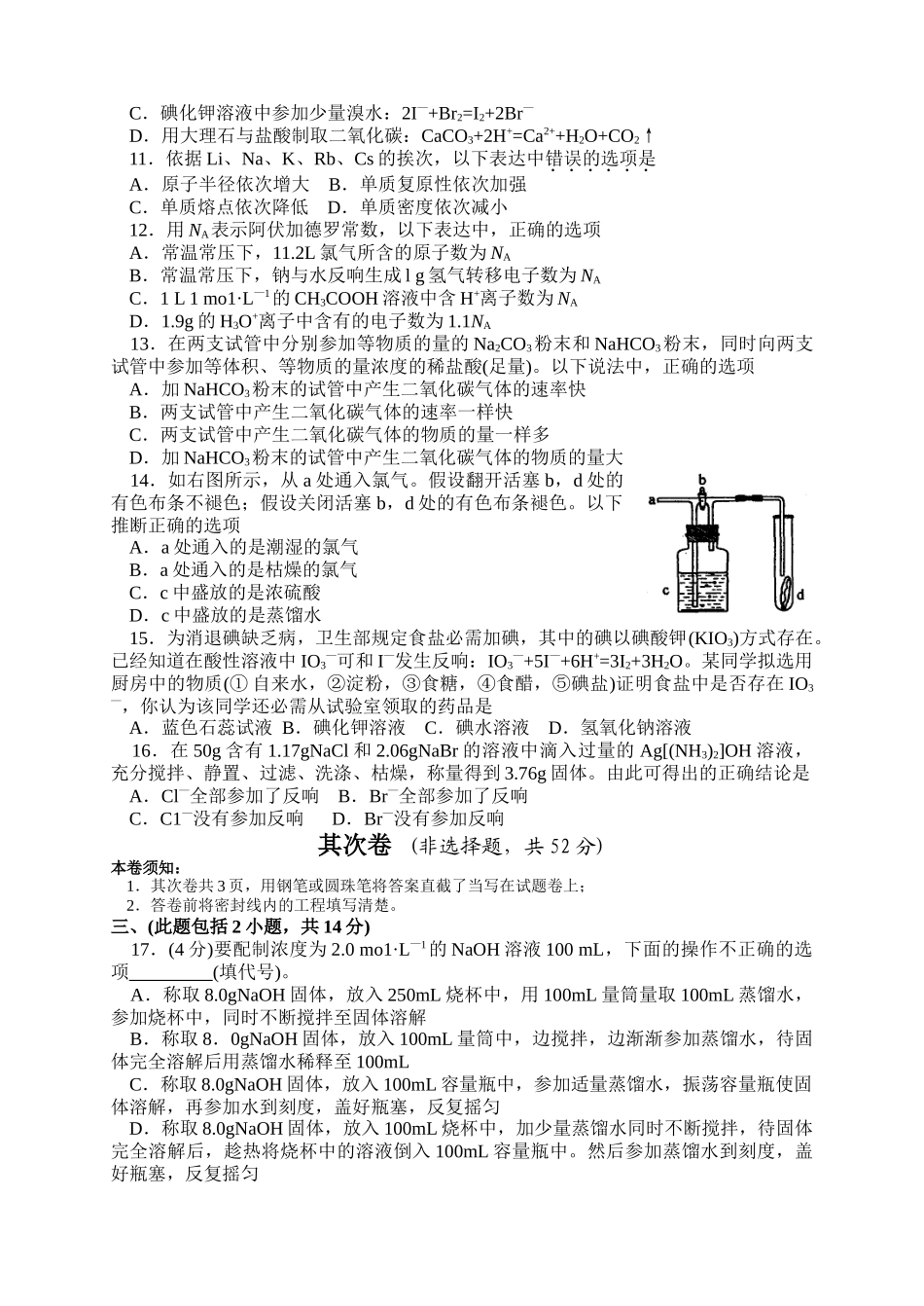 高一化学期末调研考试_第2页