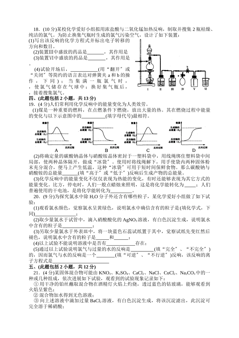 高一化学期末调研考试_第3页