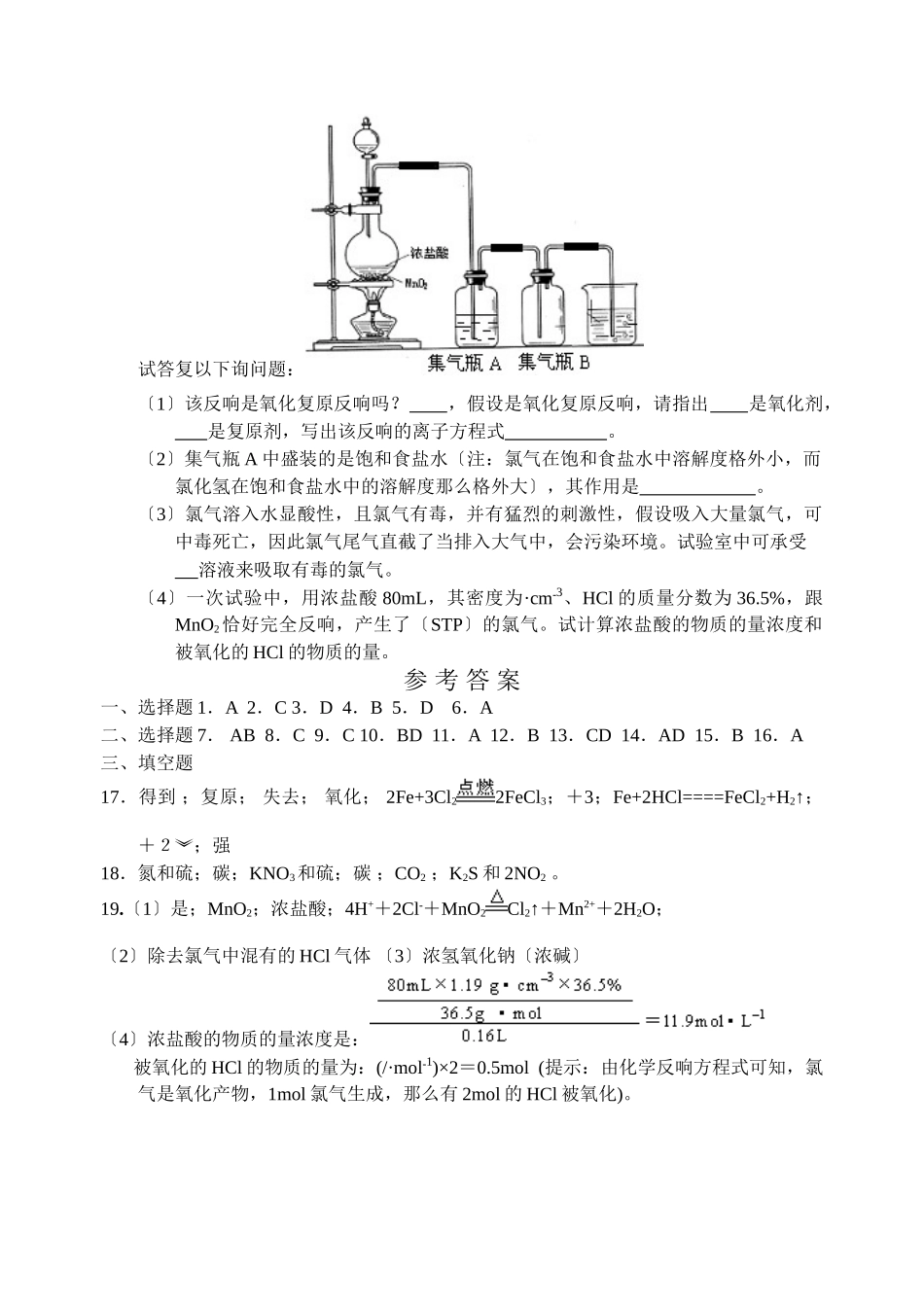高一化学氧化还原反应同步测试_第3页