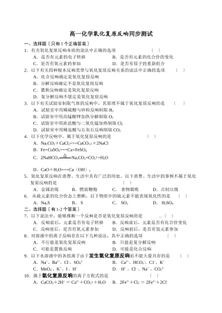 高一化学氧化还原反应同步测试