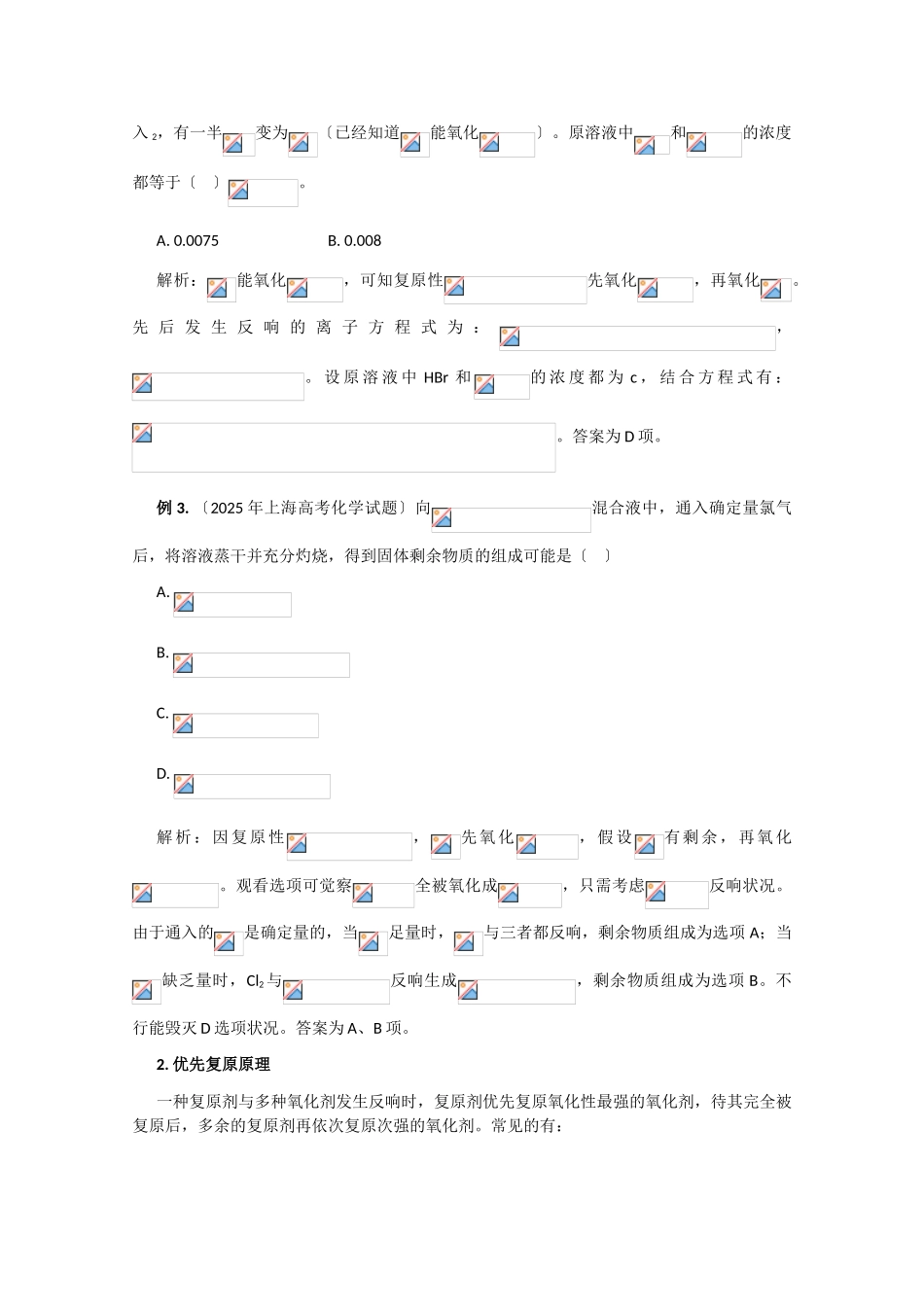 高一化学氧化还原反应中的优先原则复习_第2页