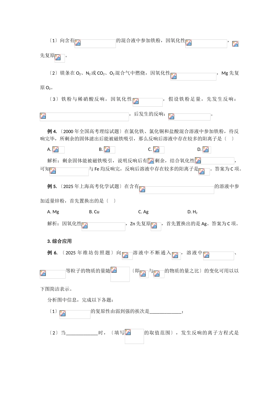 高一化学氧化还原反应中的优先原则复习_第3页