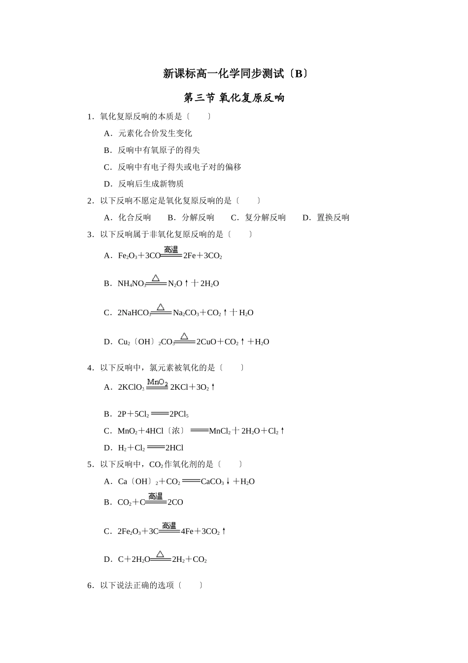 高一化学氧化还原反应测试2_第1页
