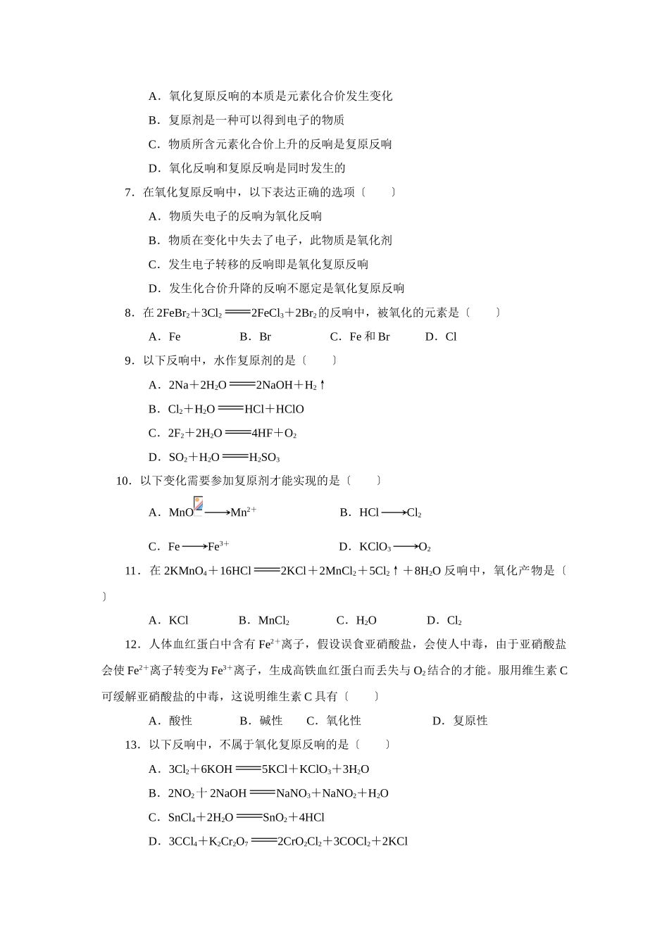 高一化学氧化还原反应测试2_第2页
