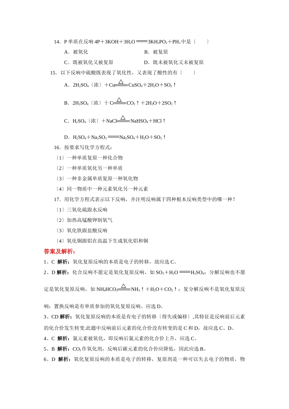 高一化学氧化还原反应测试2_第3页