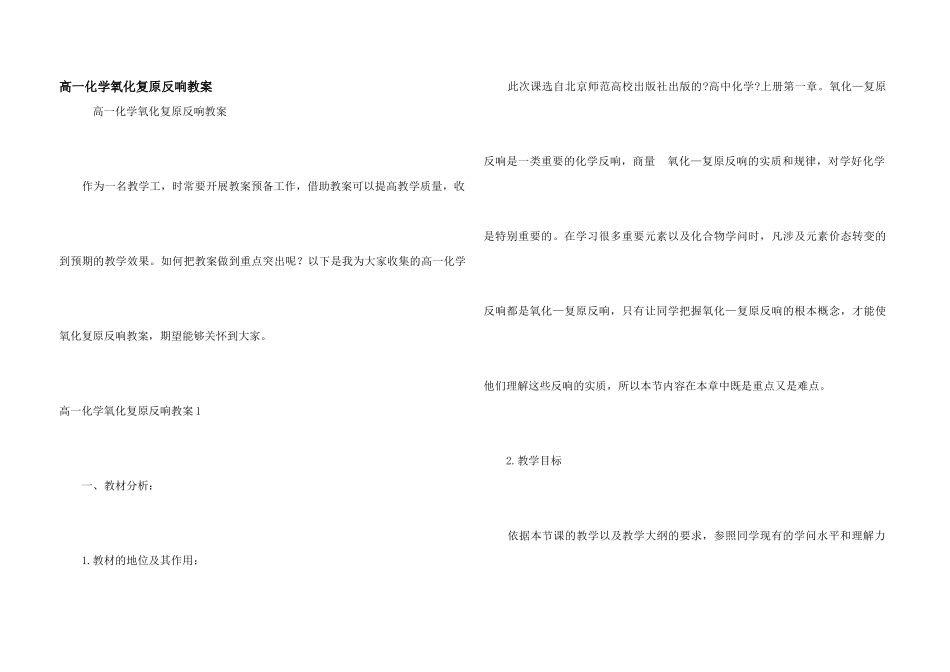 高一化学氧化还原反应教案_第1页