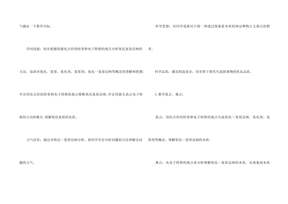 高一化学氧化还原反应教案_第2页