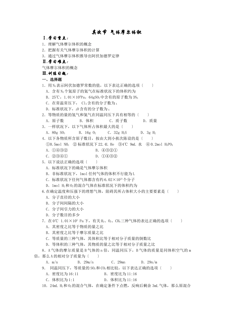 高一化学气体摩尔体积测试_第1页