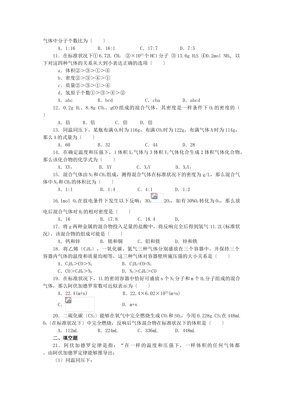高一化学气体摩尔体积测试_第2页