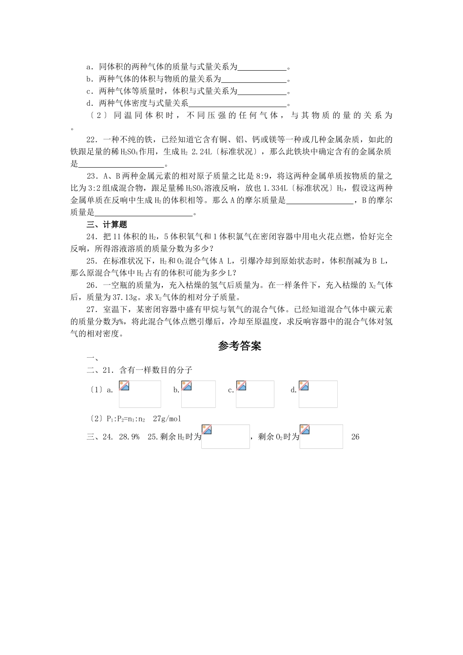 高一化学气体摩尔体积测试_第3页