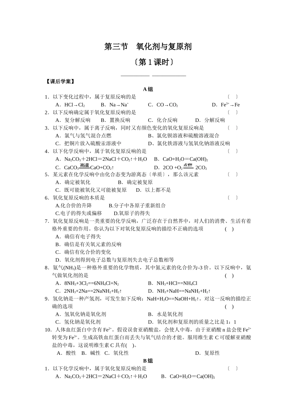 高一化学氧化剂与还原剂测试题2_第1页