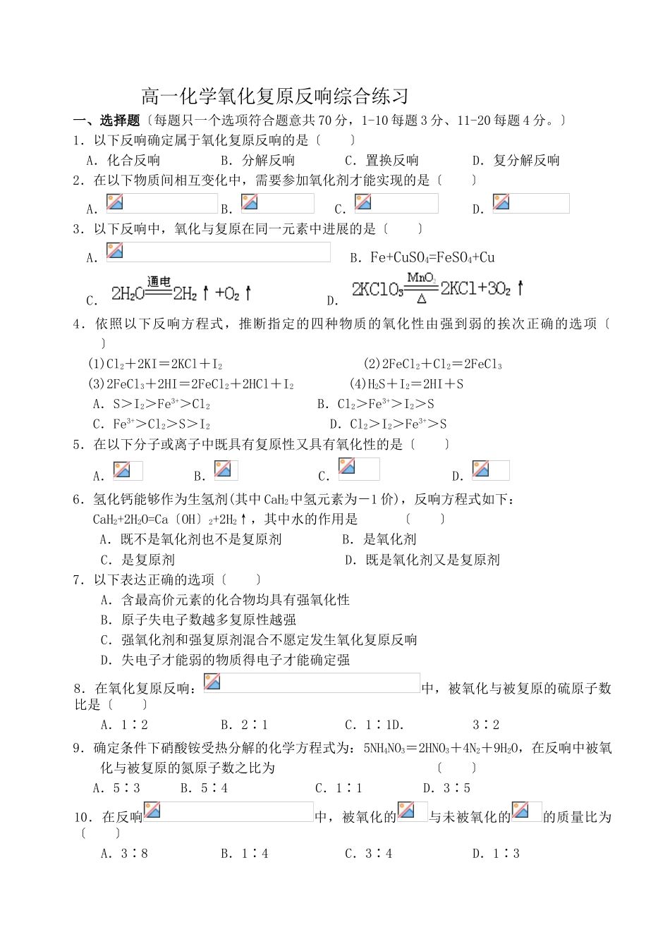 高一化学氧化还原反应综合练习_第1页