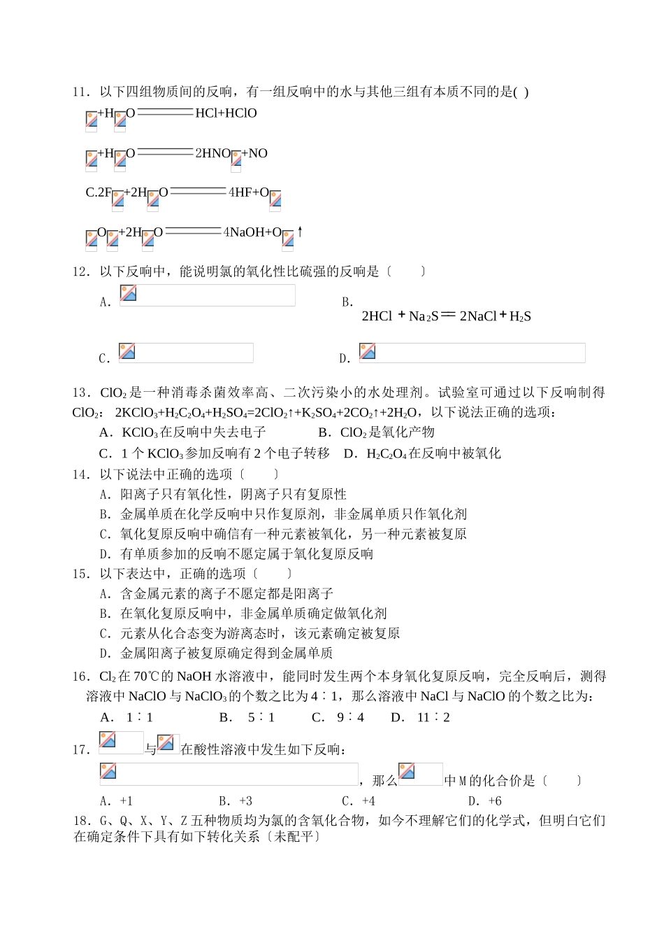 高一化学氧化还原反应综合练习_第2页
