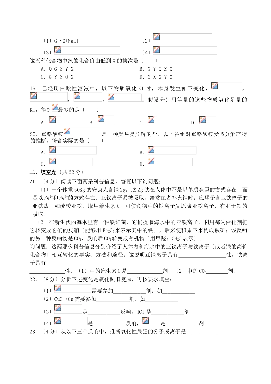 高一化学氧化还原反应综合练习_第3页