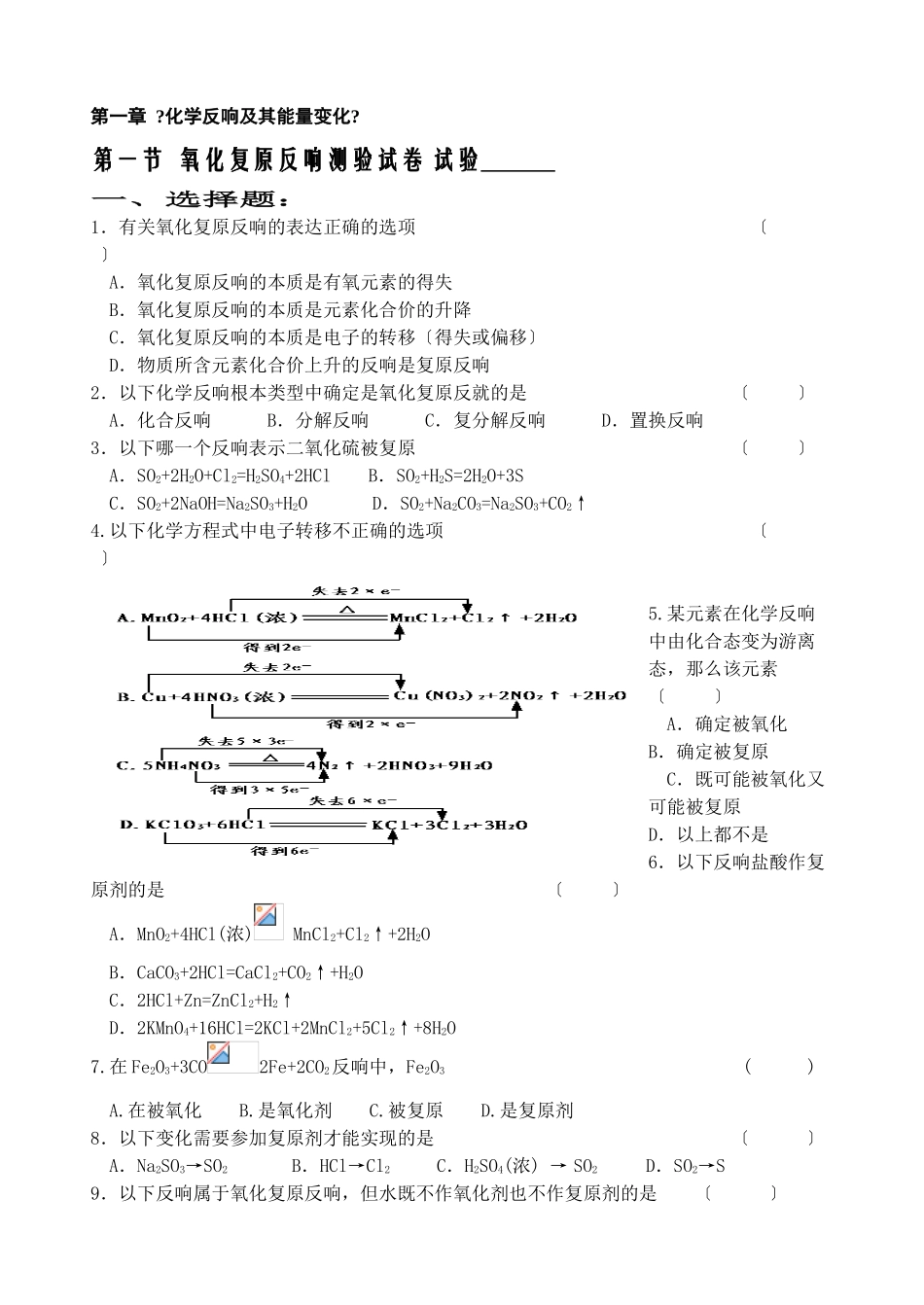 高一化学氧化还原反应测验试卷_第1页