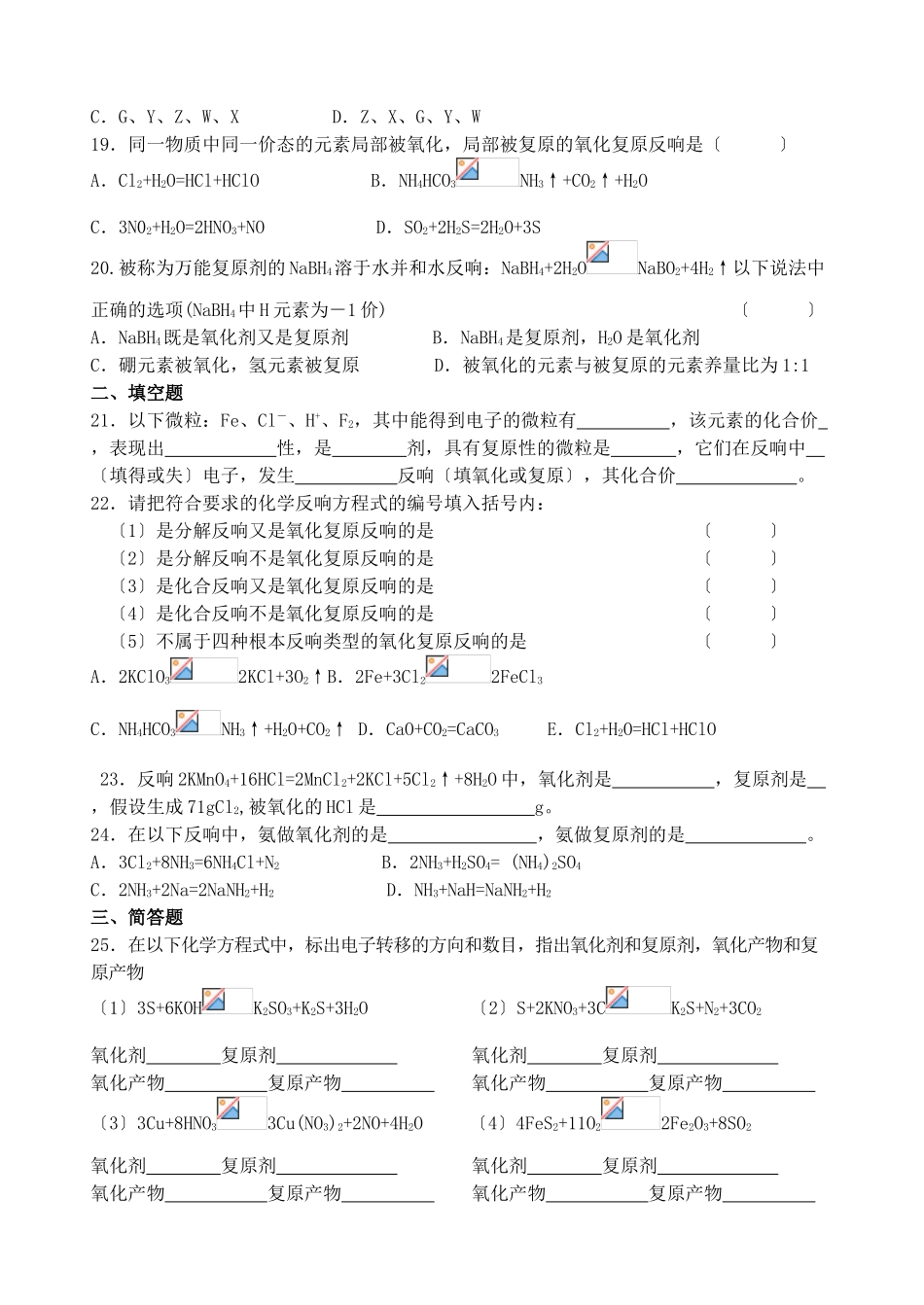 高一化学氧化还原反应测验试卷_第3页
