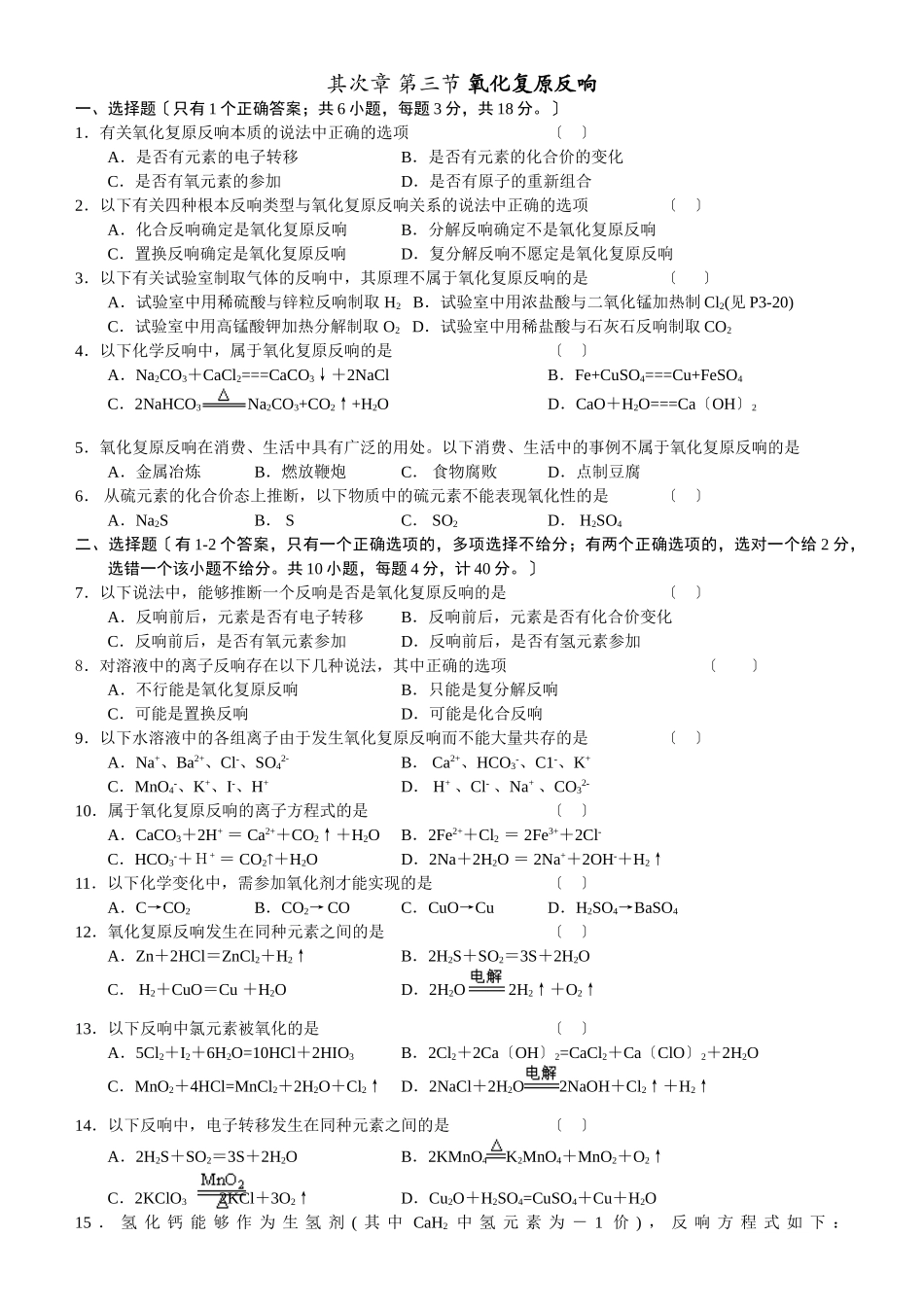 高一化学氧化还原反应练习_第1页