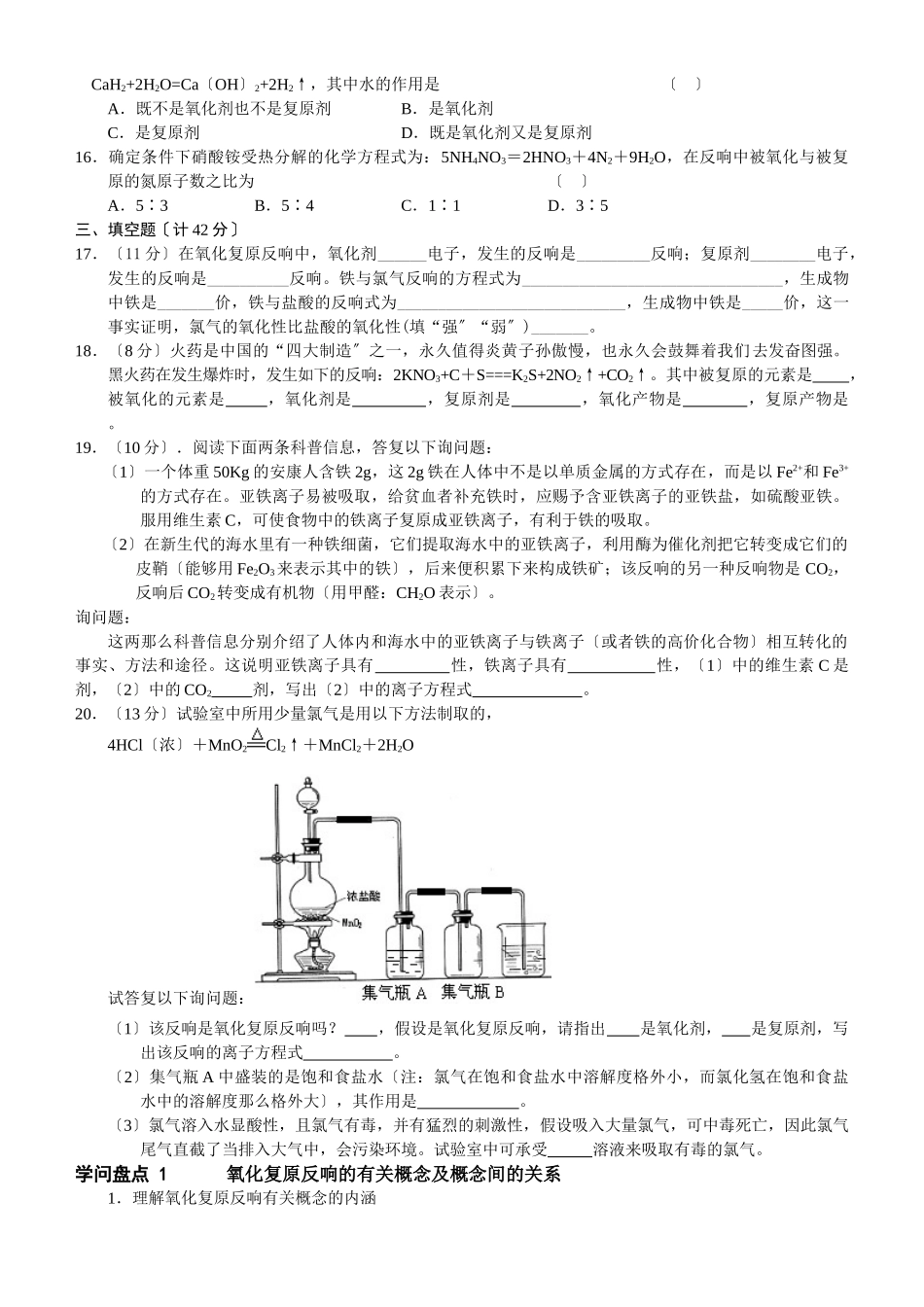 高一化学氧化还原反应练习_第2页
