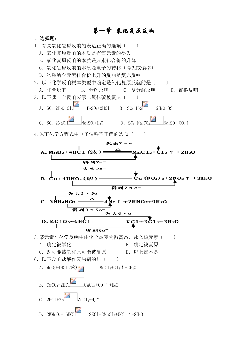 高一化学氧化还原反应测试题_第1页